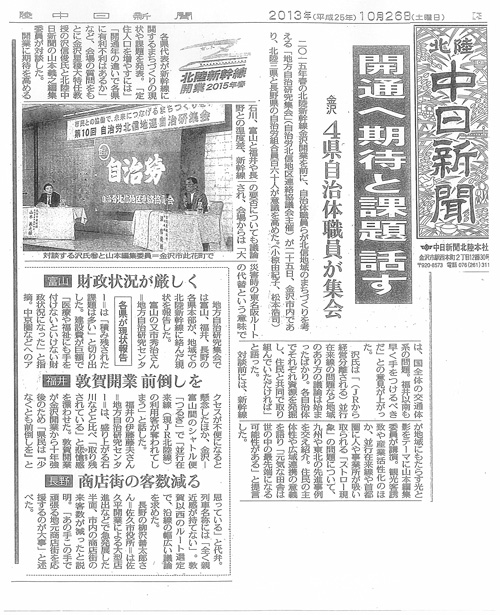 2013年（平成25年）10月26日（土曜日）　北陸中日新聞