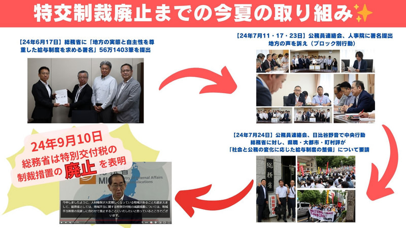 総務省、動く！】地域手当に関わる特別交付税の制裁措置が廃止に