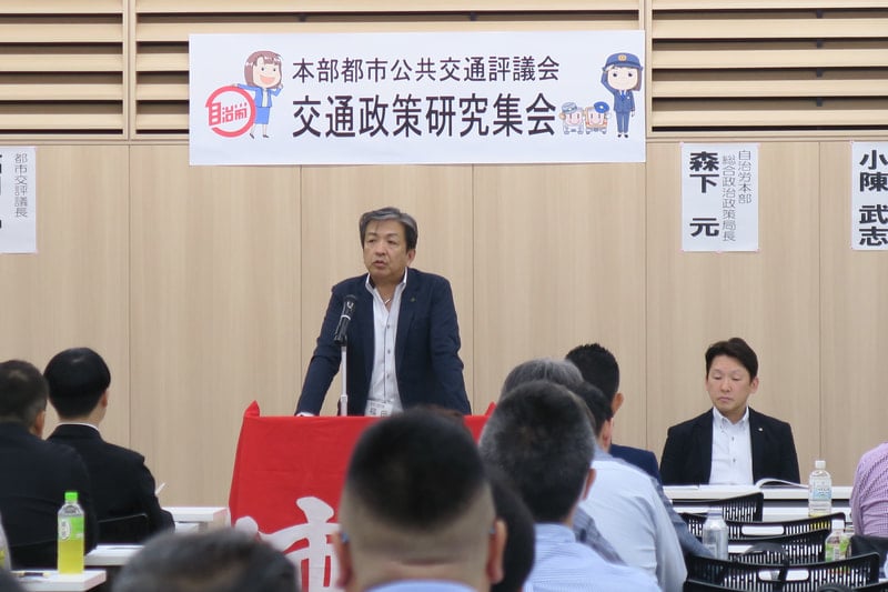 第5回交通政策研究集会を開催 ― 処遇改善・人員確保・地域の足の