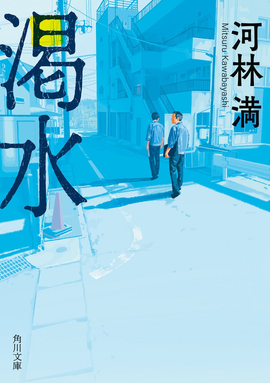 自治労文芸1988年入選作『渇水』の全国上映始まる | 全日本自治団体