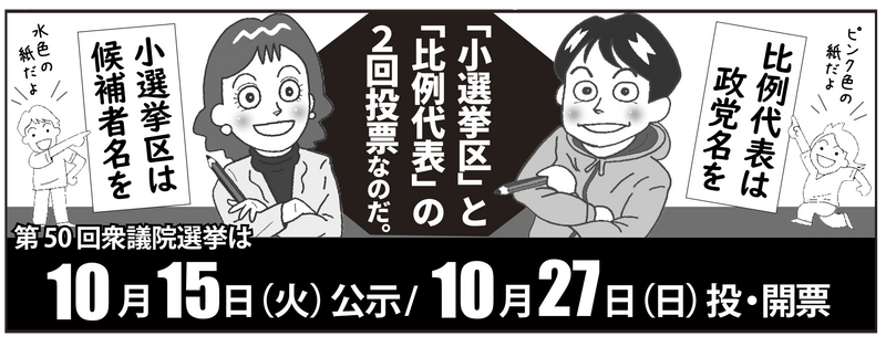 棄権はキケン！なぜ危険？？（第50回衆議院議員選挙） | 全日本