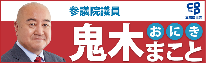 参議院議員 えさきたかし