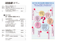 2017年度　国・自治体の財政のゆくえ