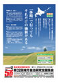 北海道自治研ポスター