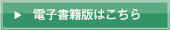 電子書籍版