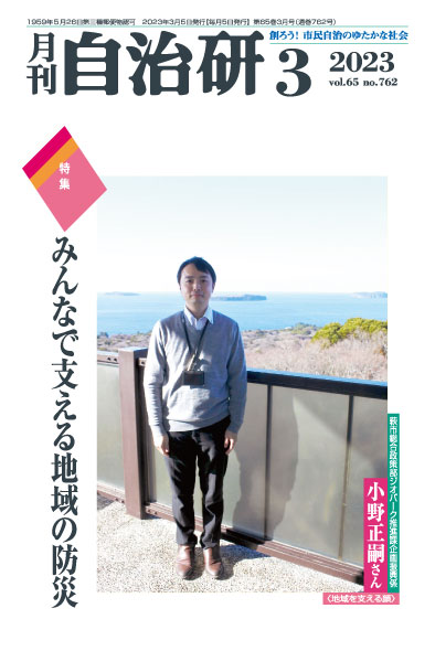 月刊　自治研　最新刊：2023年３月号