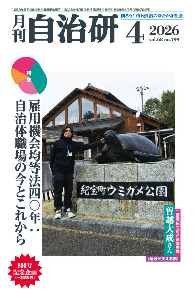 月刊　自治研　最新刊：2025年４月号