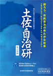 自治研報告書集 第37回地方自治研究全国集会 「土佐自治研」