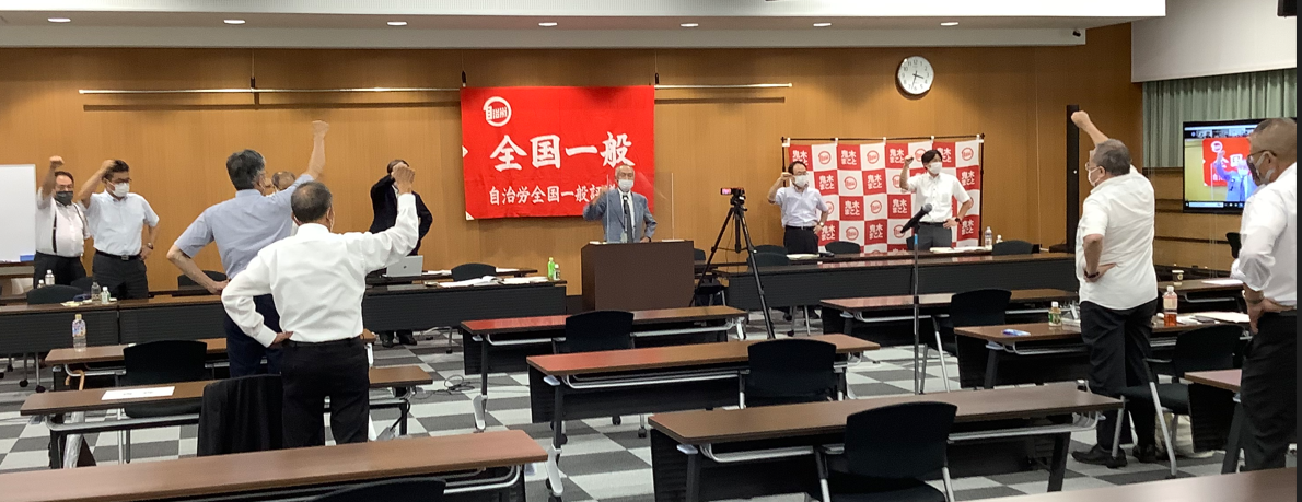 全国一般評議会|全日本自治団体労働組合